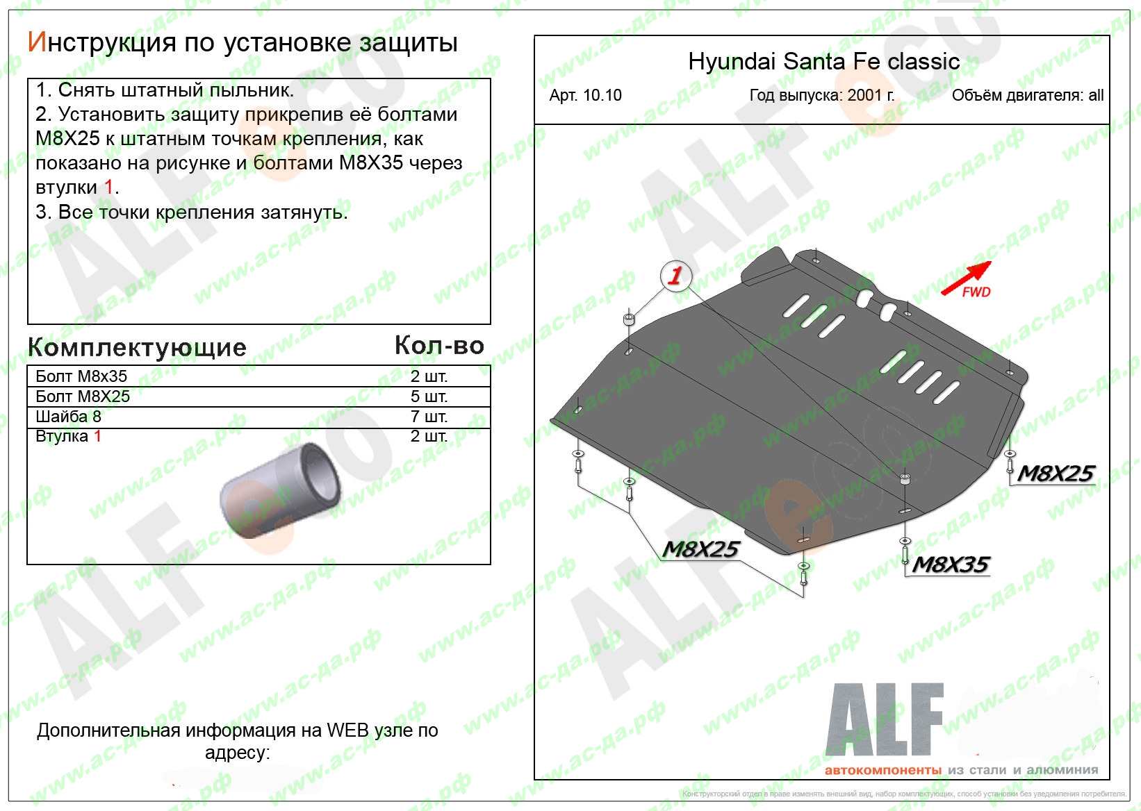 защита двигателя хендай санта фе классик тагаз