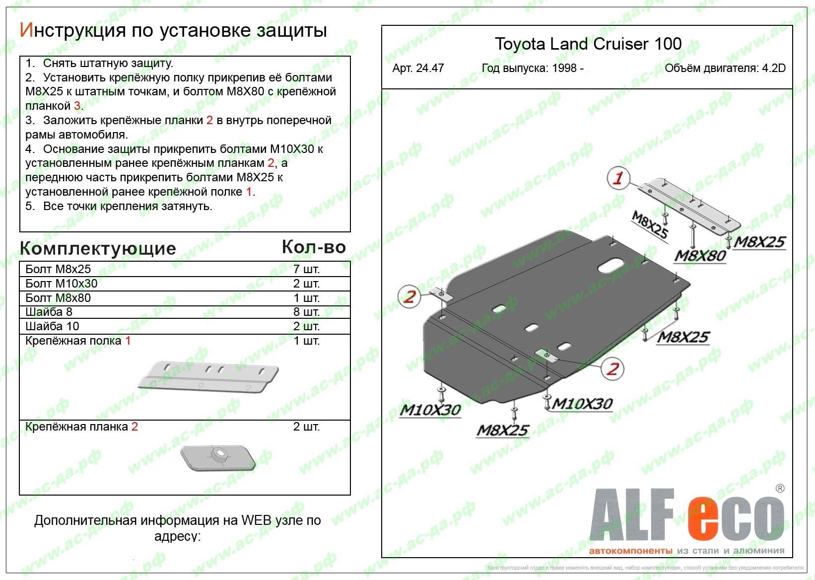 защита коробки и раздатки тойота ленд крузер 100