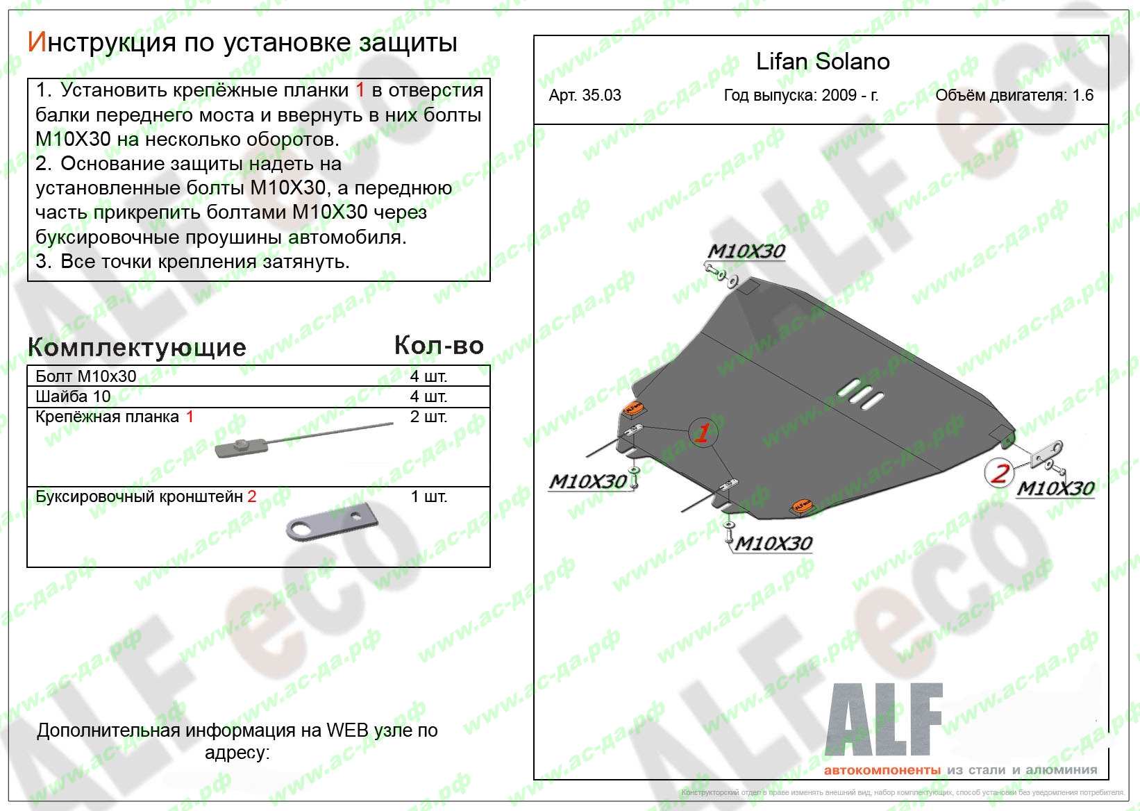 защита картера лифан солано 620