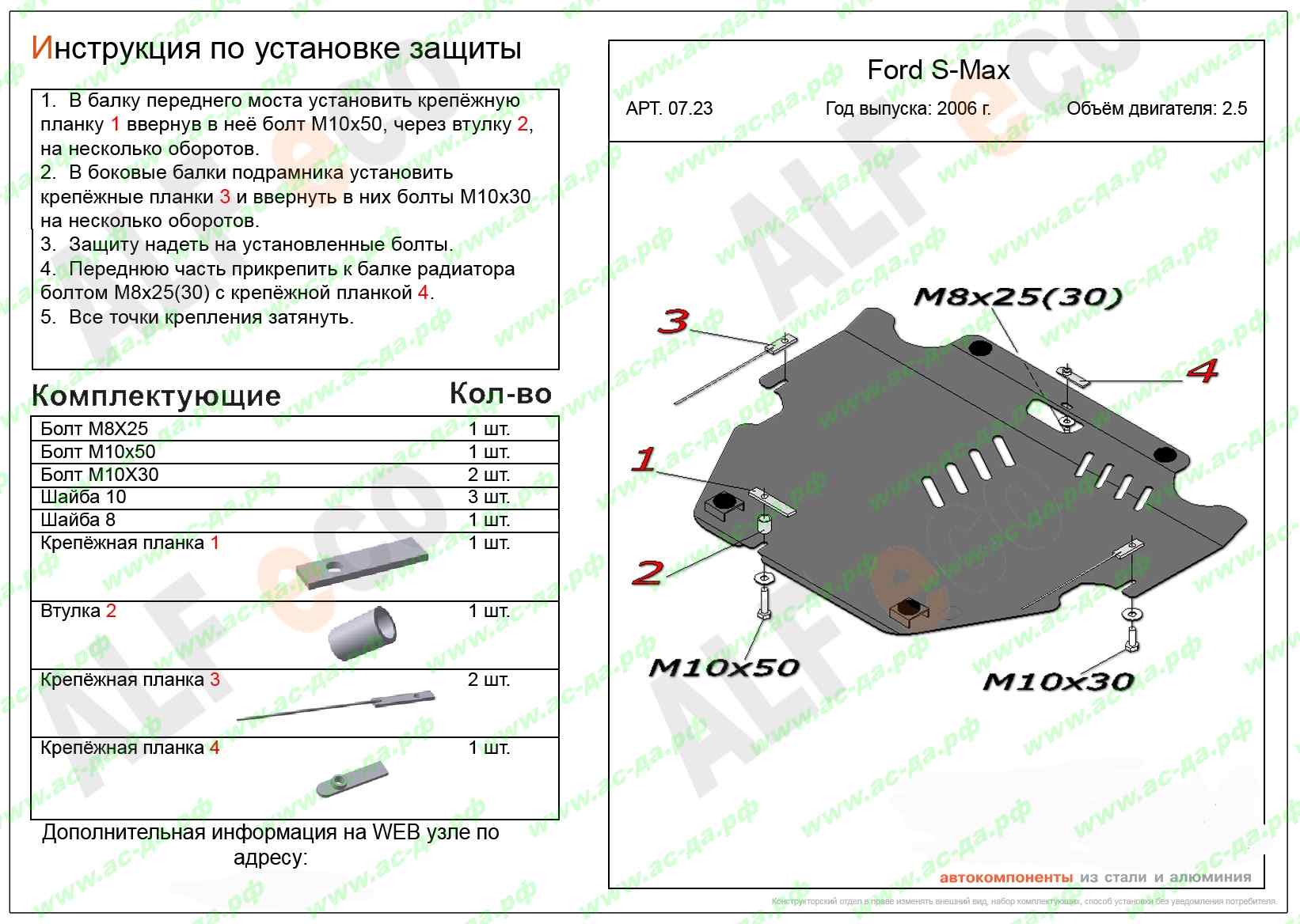 защита двигателя форд s-макс