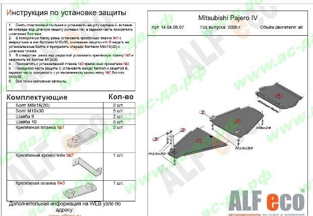 защита картера кпп и рк митсубиси паджеро 4