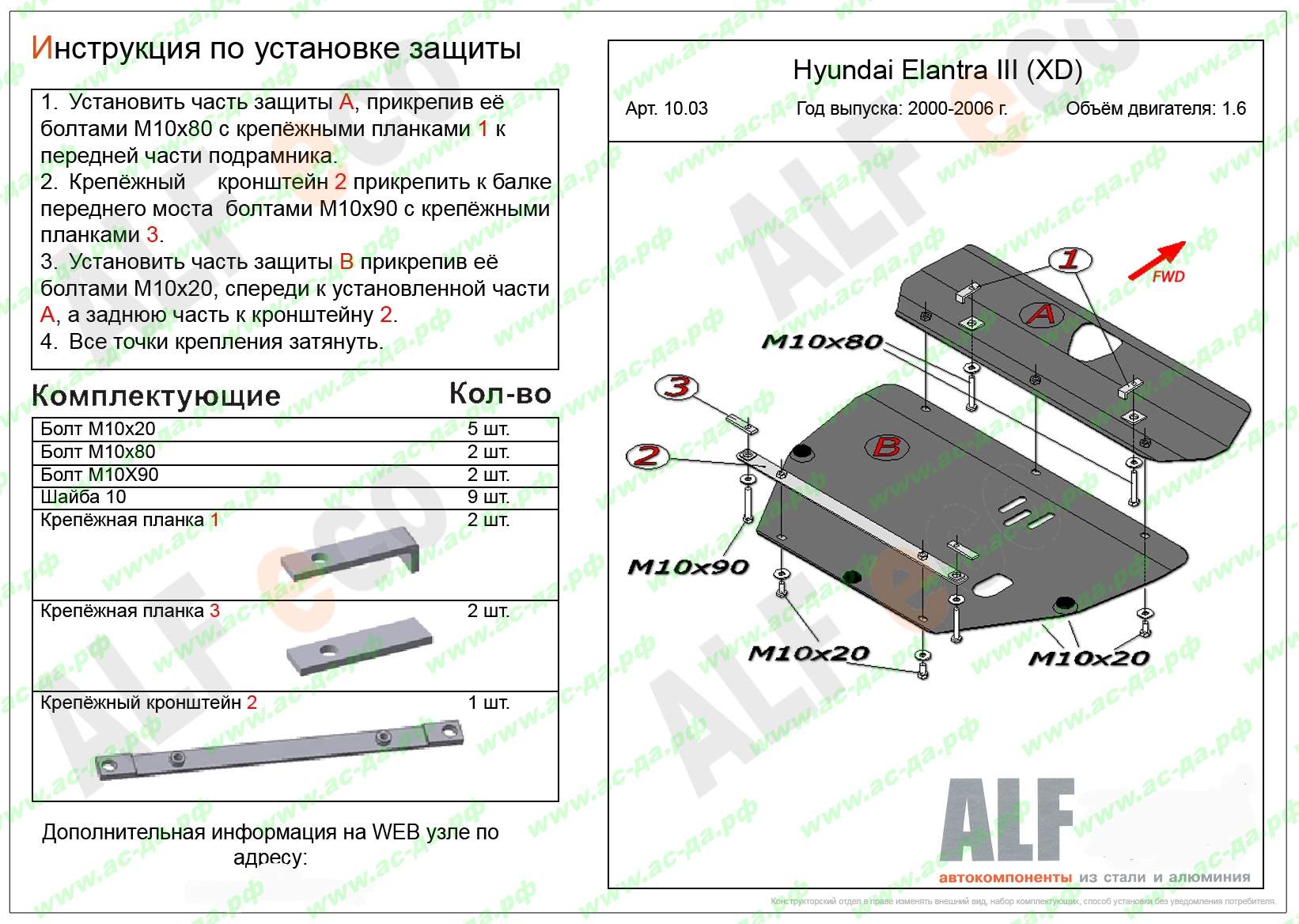 защита картера хендай элантра 3 сбора тагаз