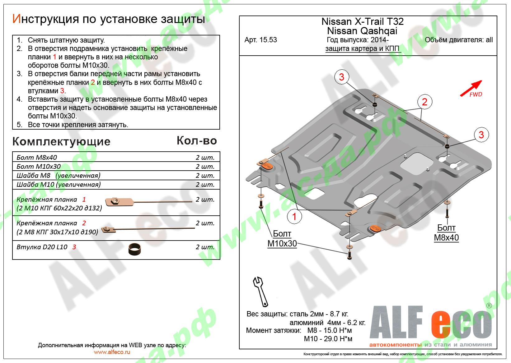 защита картера ниссан х трейл т32